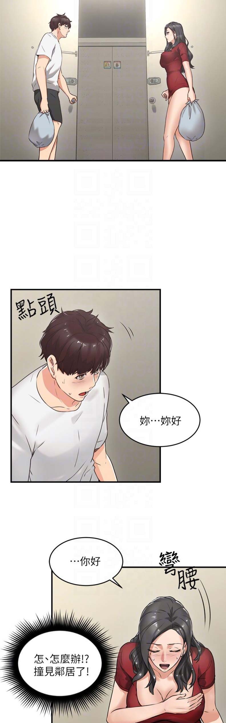 《邻居的爱》第16话 第6页