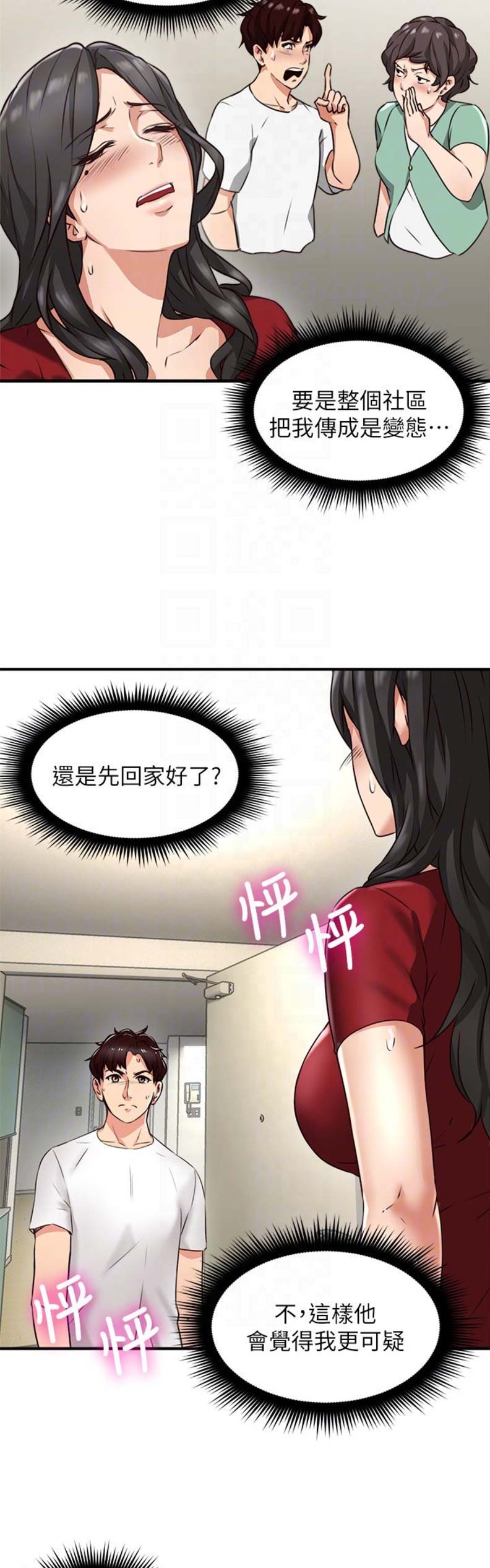 《邻居的爱》第16话 第8页