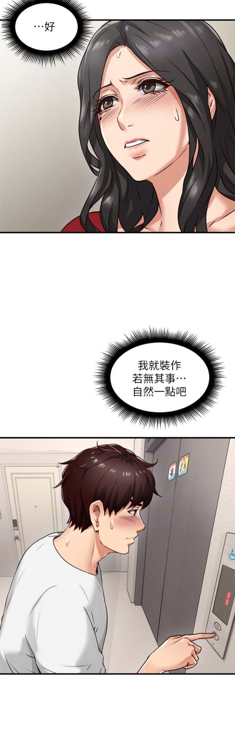 《邻居的爱》第16话 第9页