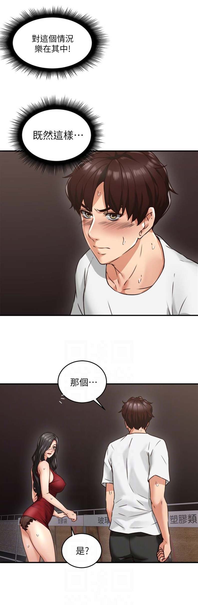 《邻居的爱》第18话 第11页