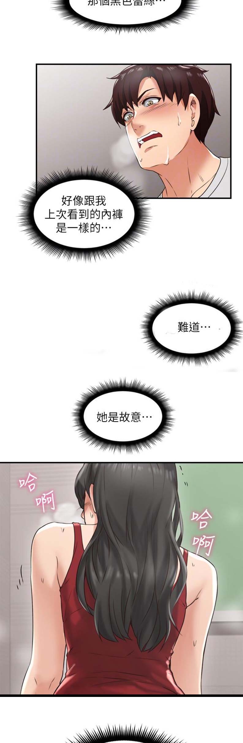 《邻居的爱》第18话 第5页