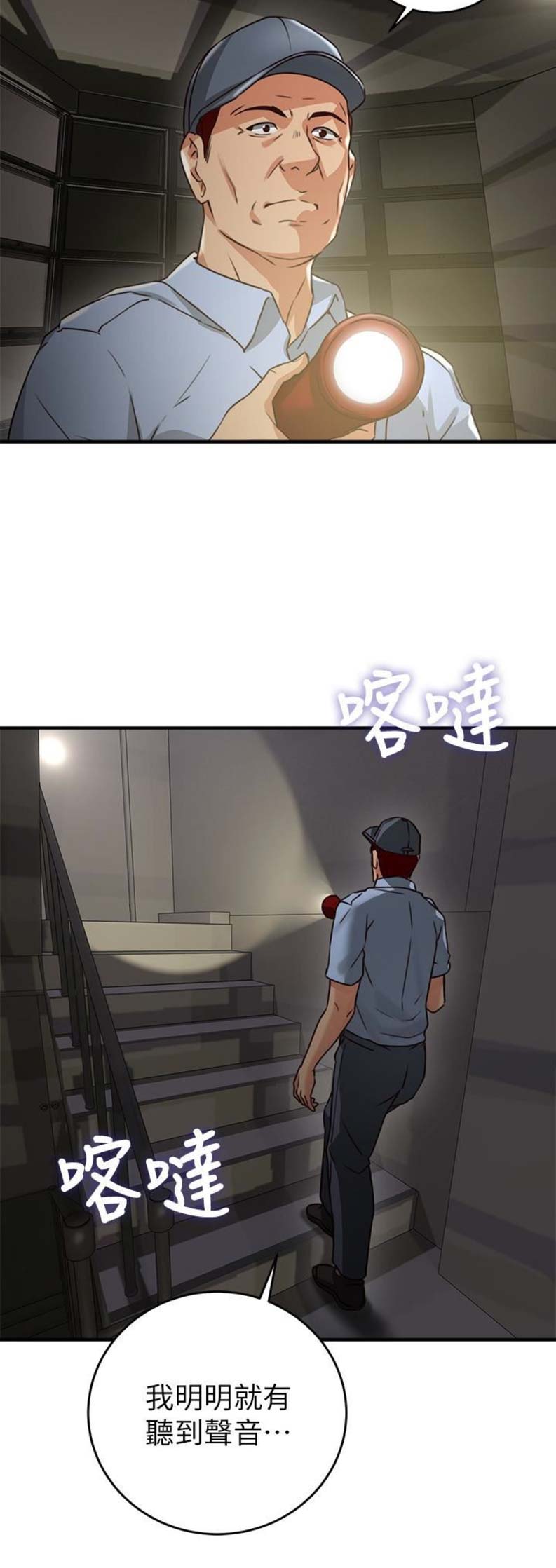 《邻居的爱》第21话 第11页