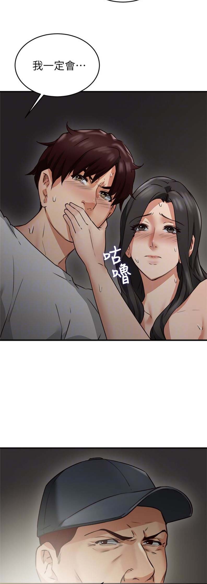 《邻居的爱》第21话 第13页