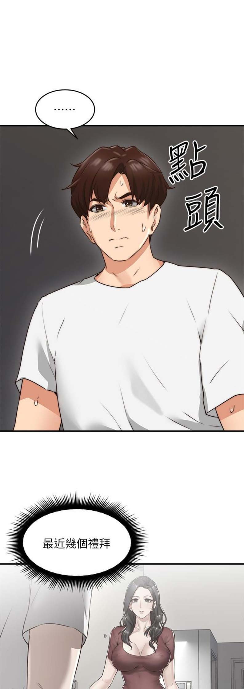 《邻居的爱》第21话 第2页