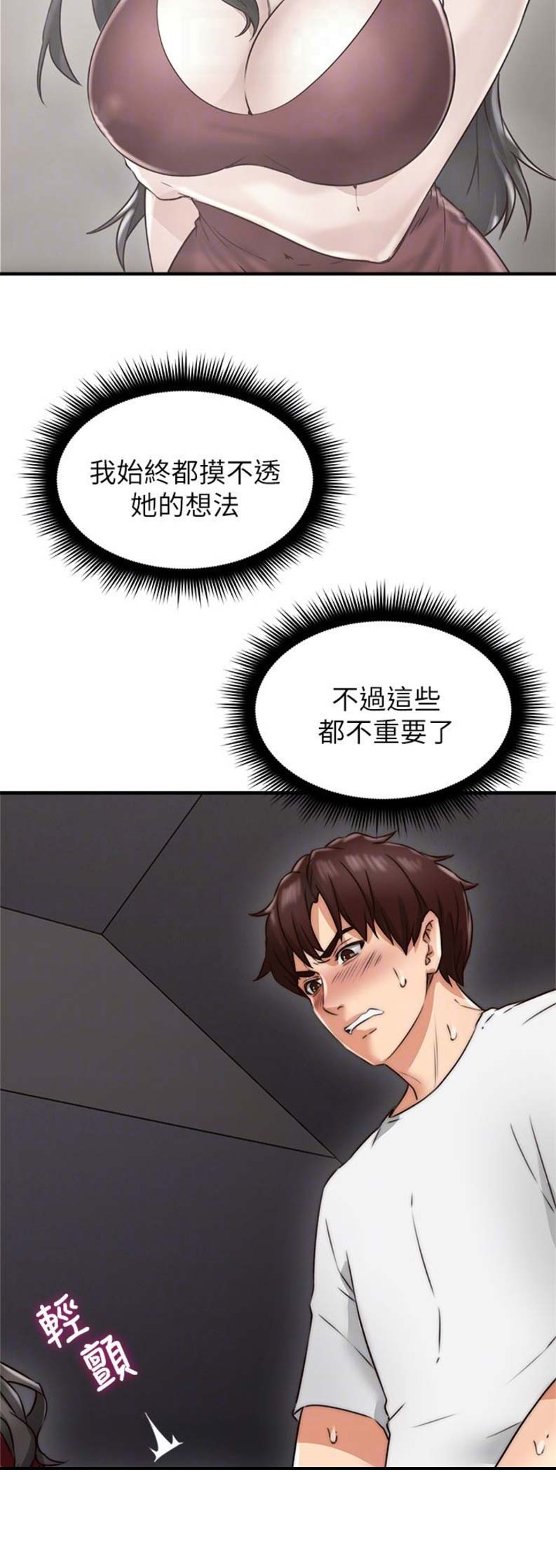 《邻居的爱》第21话 第5页