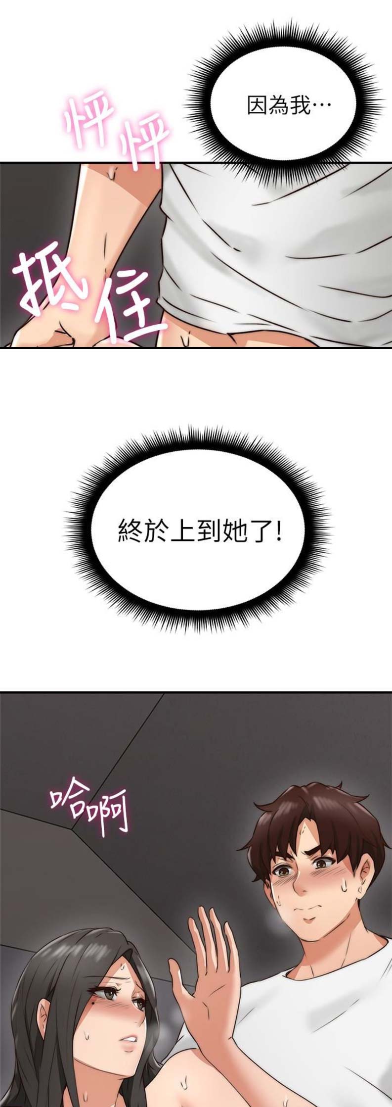 《邻居的爱》第21话 第6页