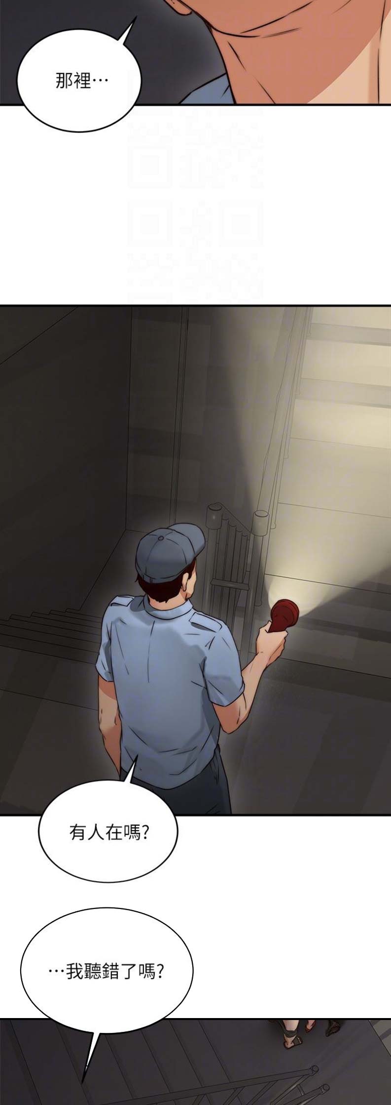 《邻居的爱》第21话 第8页