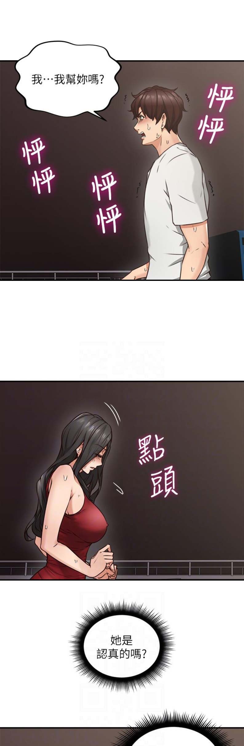 《邻居的爱》第19话 第2页