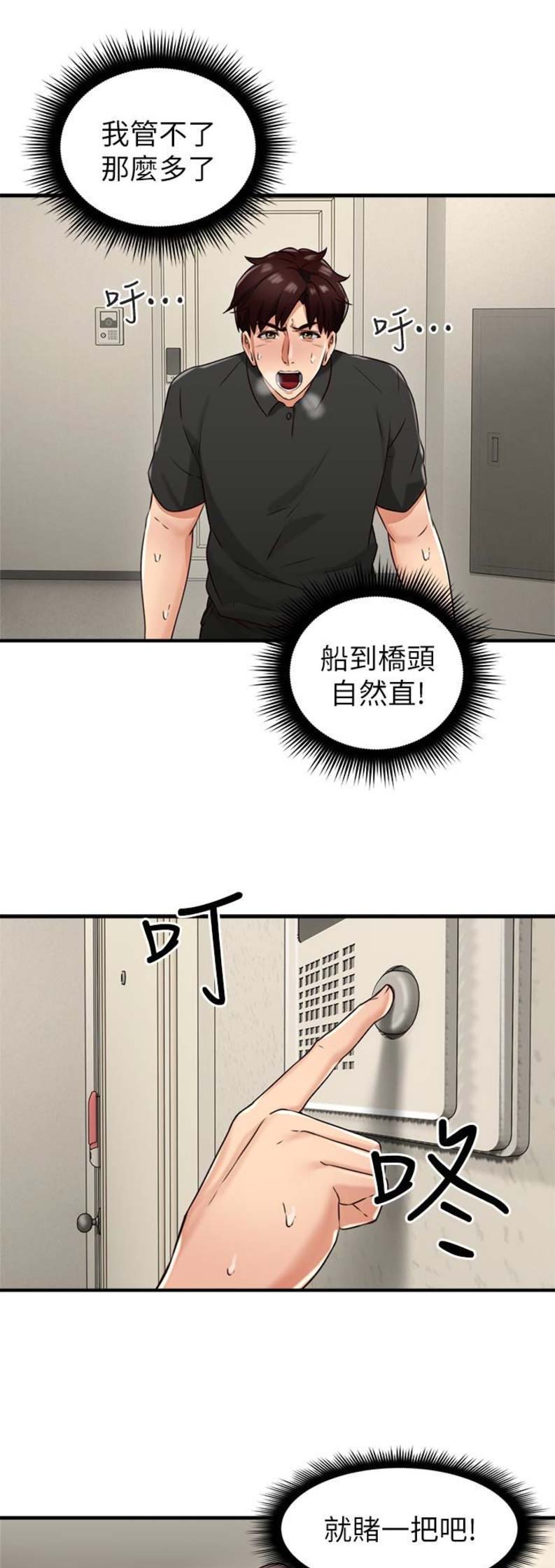 《邻居的爱》第23话 第12页