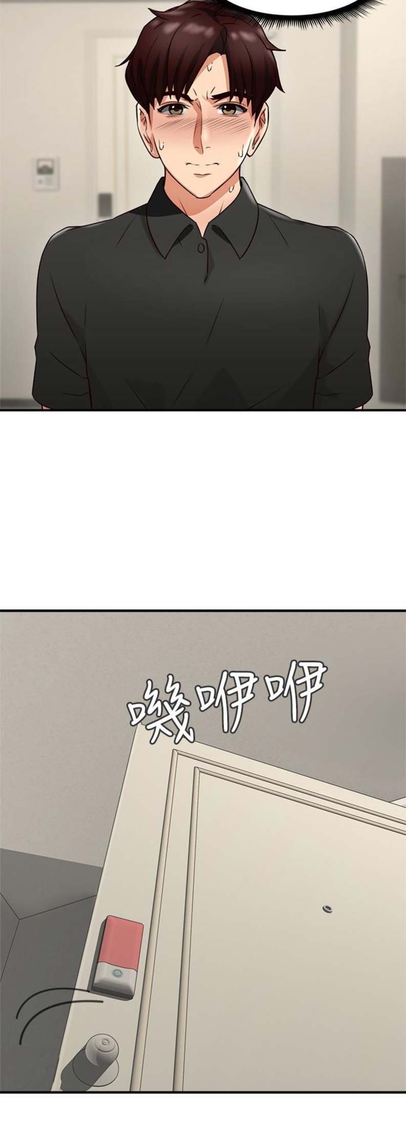 《邻居的爱》第23话 第13页