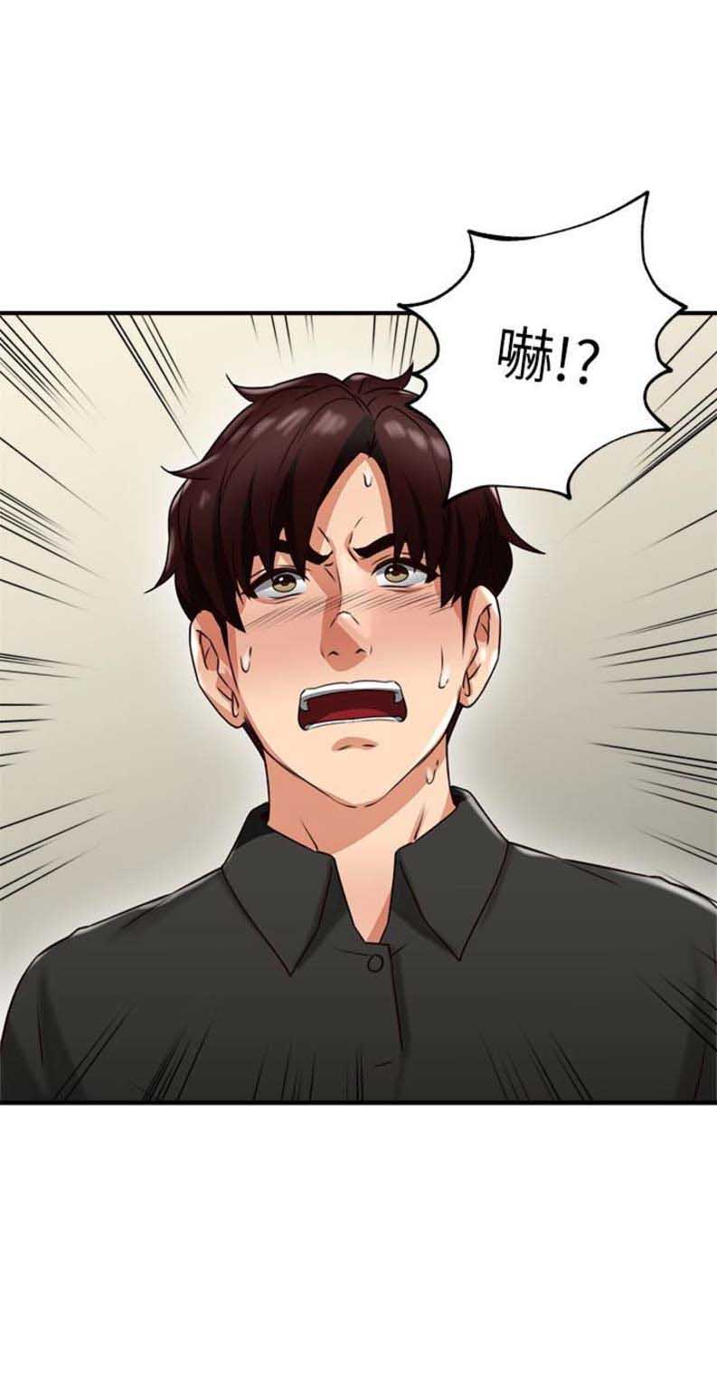 《邻居的爱》第23话 第14页