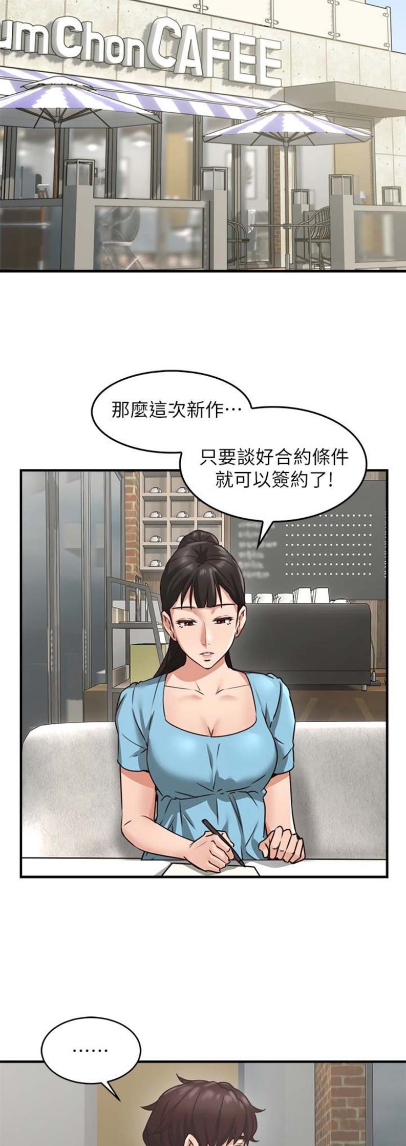 《邻居的爱》第23话 第2页