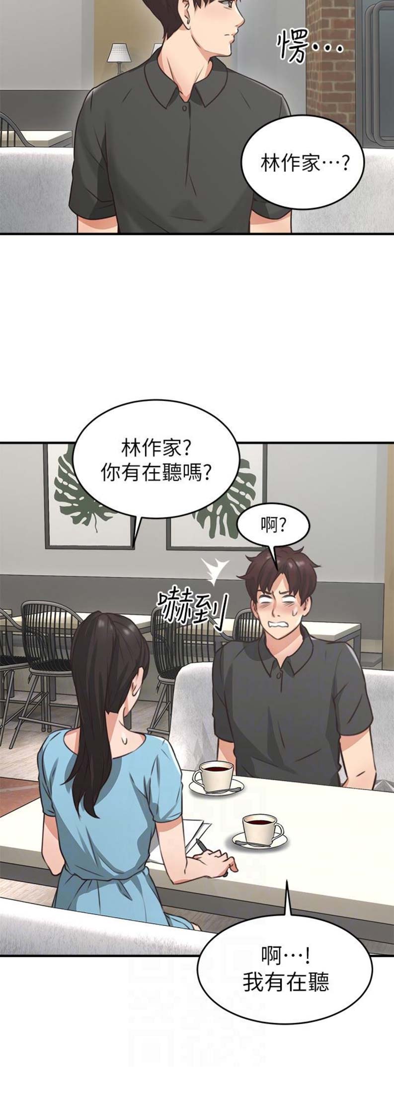 《邻居的爱》第23话 第3页