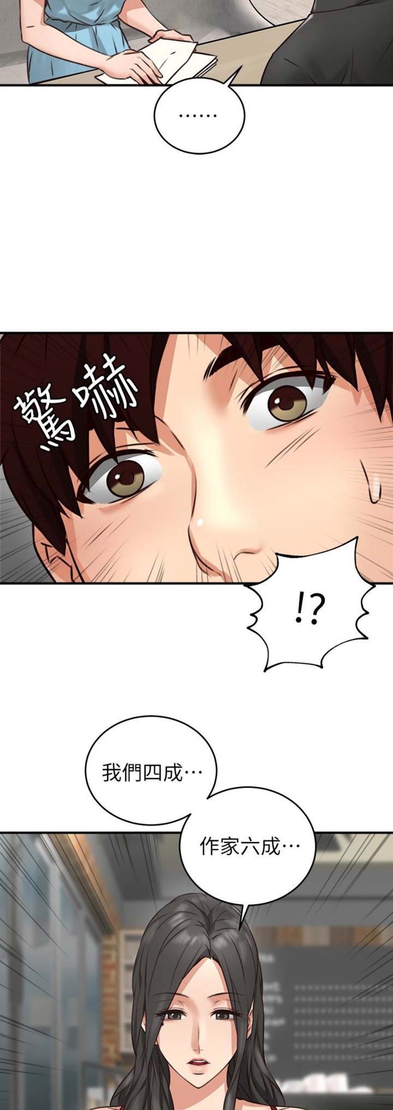 《邻居的爱》第23话 第6页