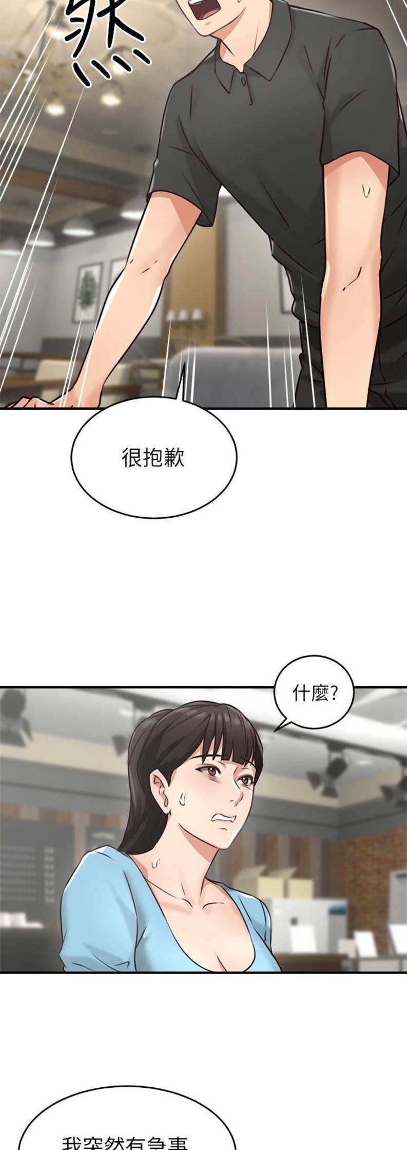 《邻居的爱》第23话 第8页