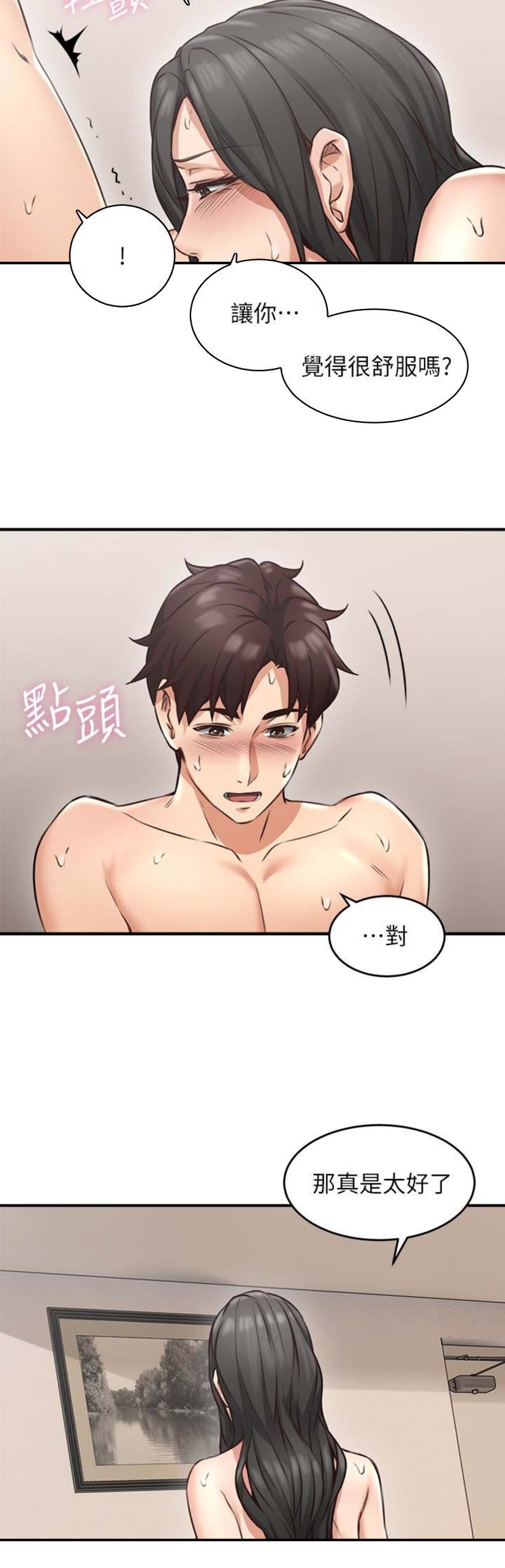 《邻居的爱》第24话 第10页
