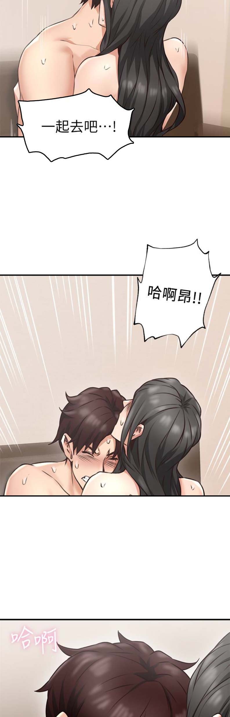《邻居的爱》第25话 第10页