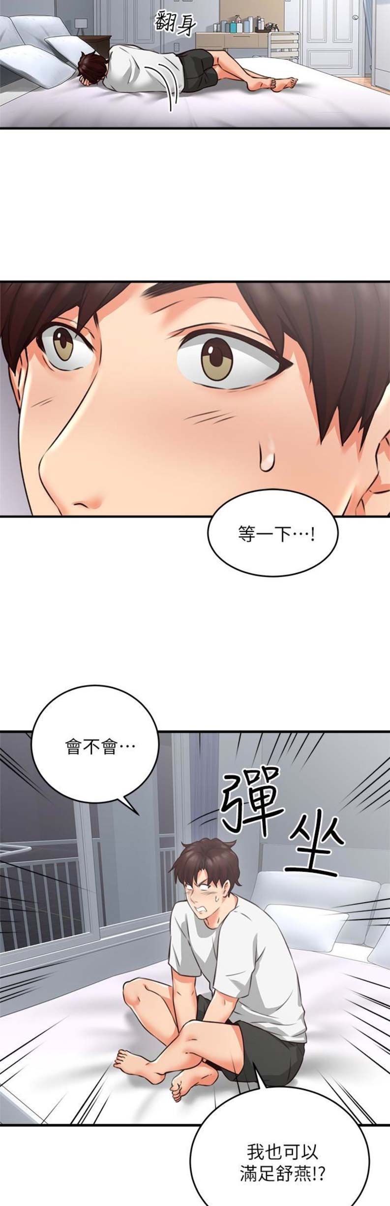 《邻居的爱》第27话 第10页