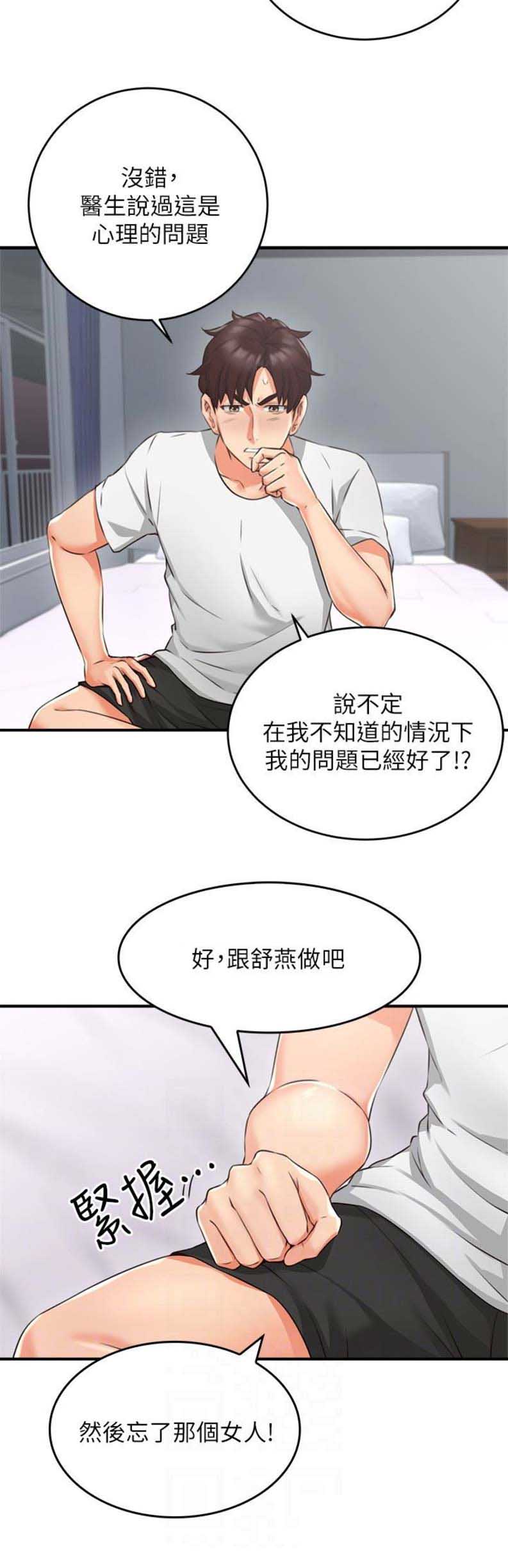 《邻居的爱》第27话 第11页