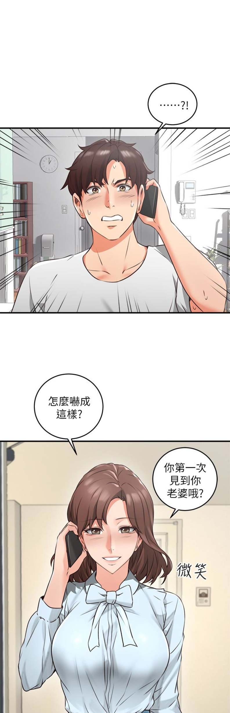 《邻居的爱》第27话 第1页