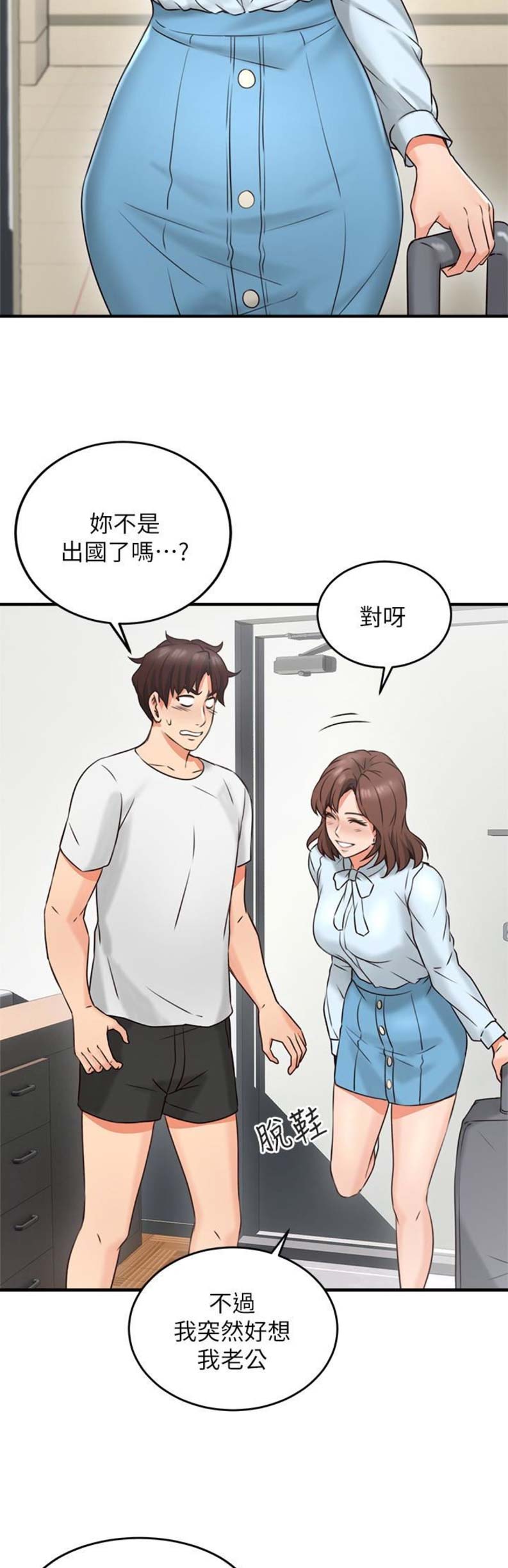《邻居的爱》第27话 第2页