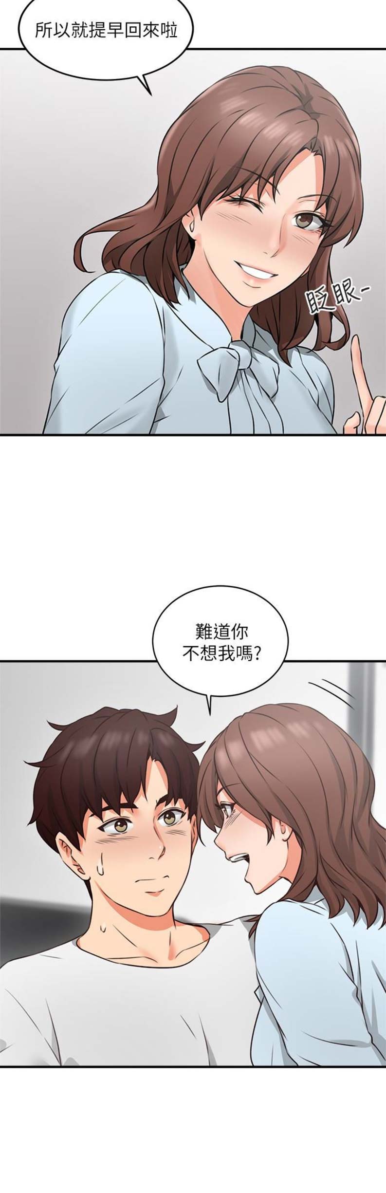《邻居的爱》第27话 第3页