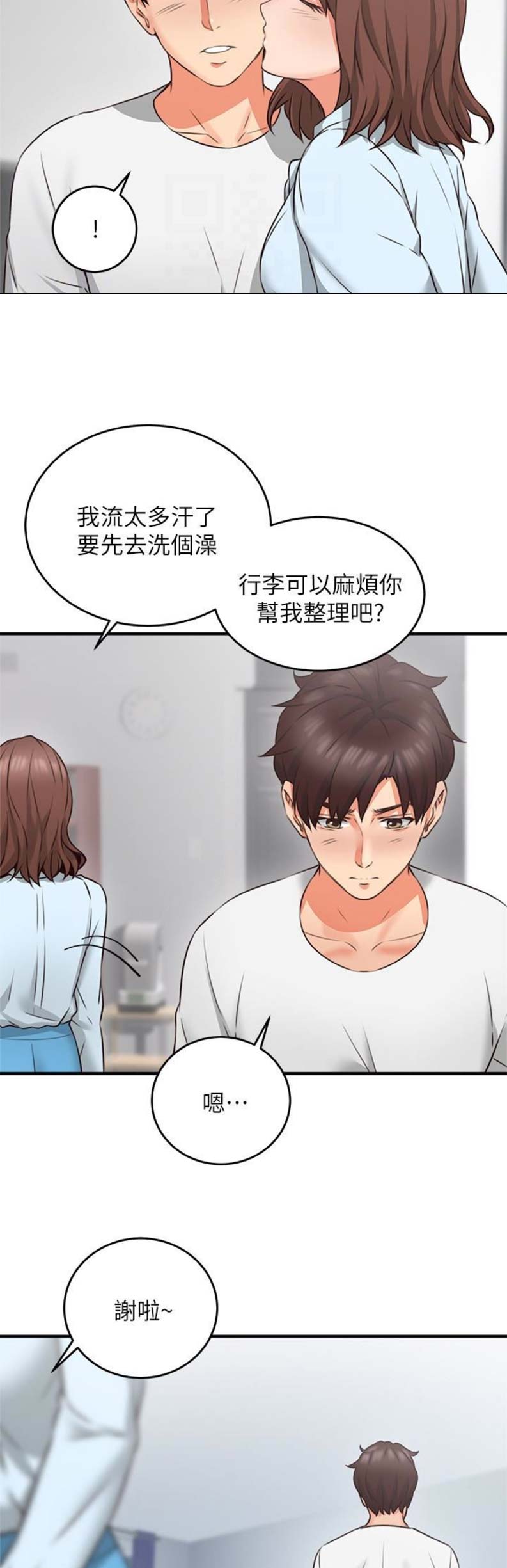 《邻居的爱》第27话 第5页