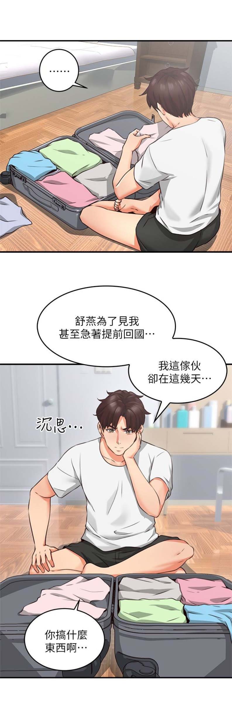 《邻居的爱》第27话 第7页