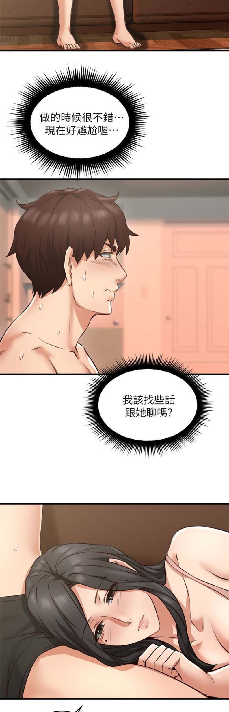 《邻居的爱》第26话 第2页