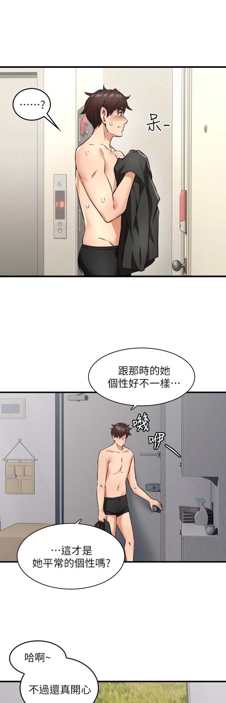 《邻居的爱》第26话 第5页
