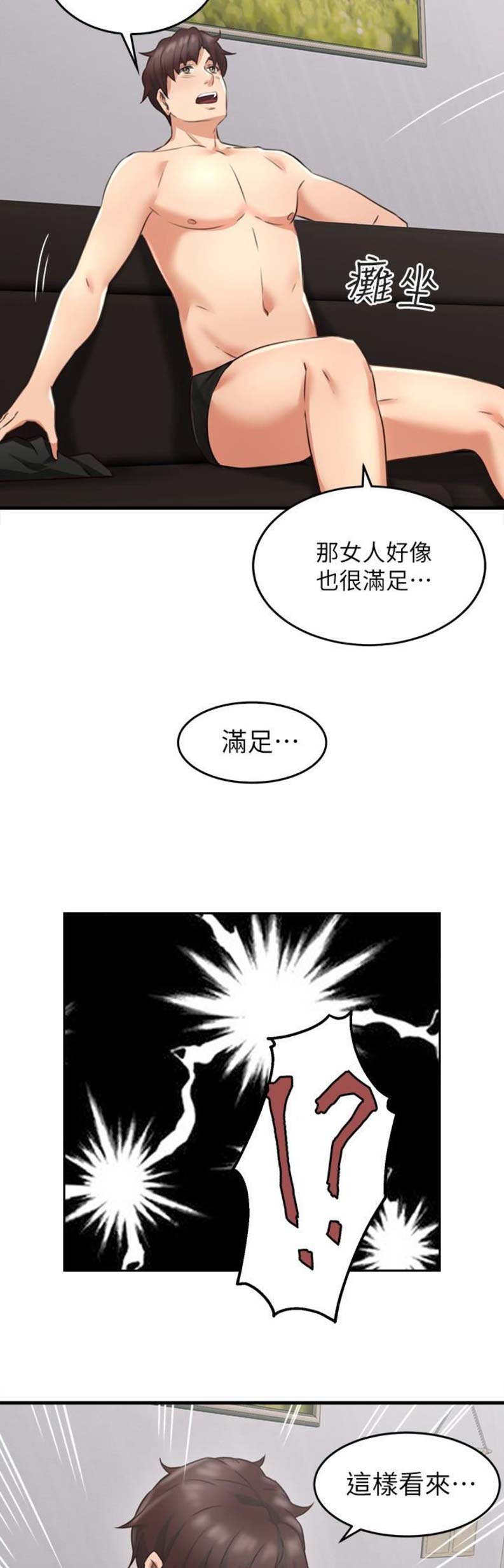 《邻居的爱》第26话 第6页