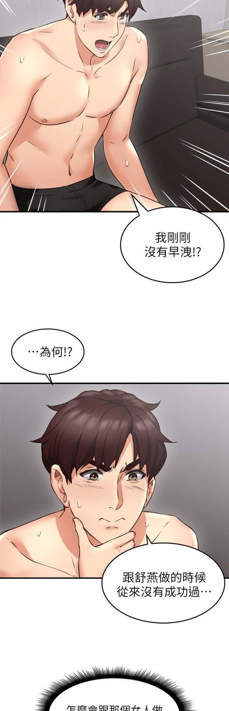《邻居的爱》第26话 第7页