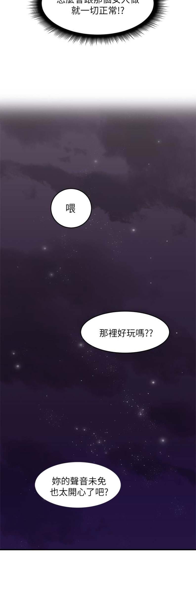 《邻居的爱》第26话 第8页