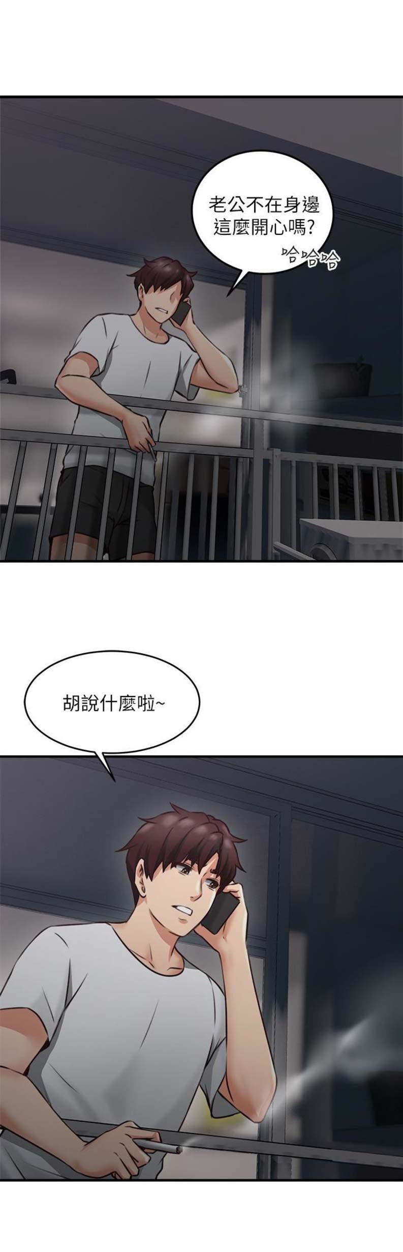 《邻居的爱》第26话 第9页