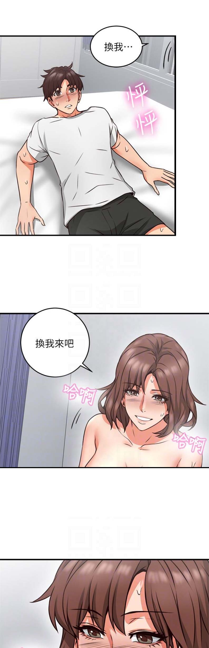 《邻居的爱》第29话 第1页