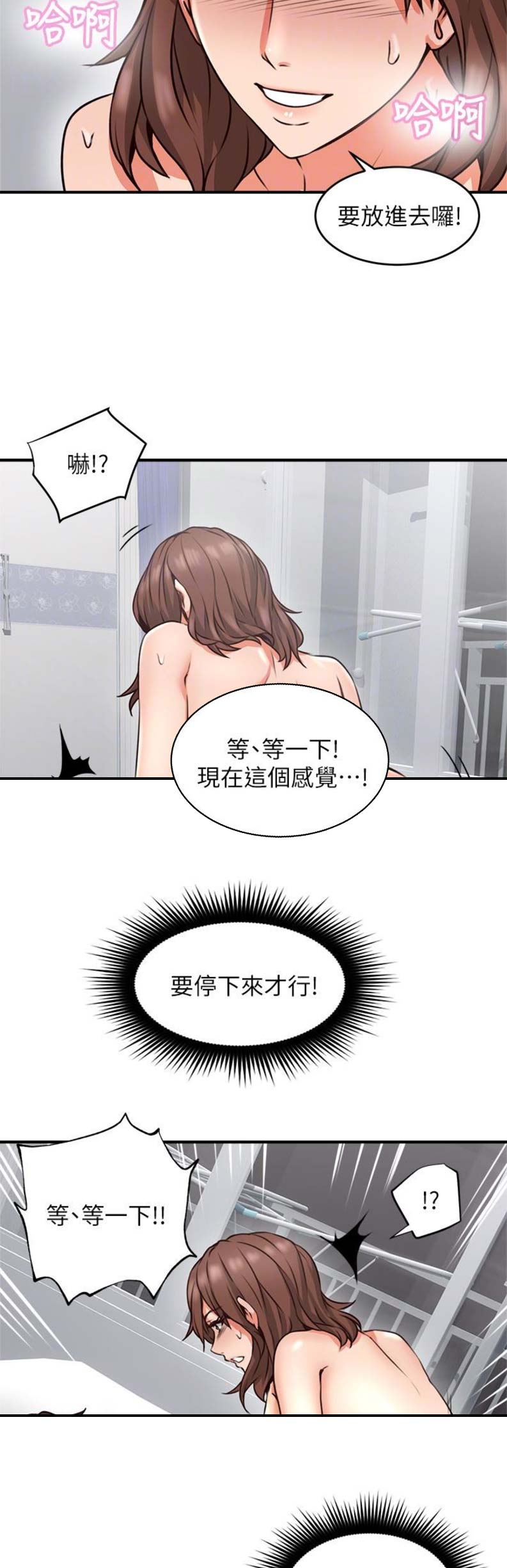 《邻居的爱》第29话 第2页