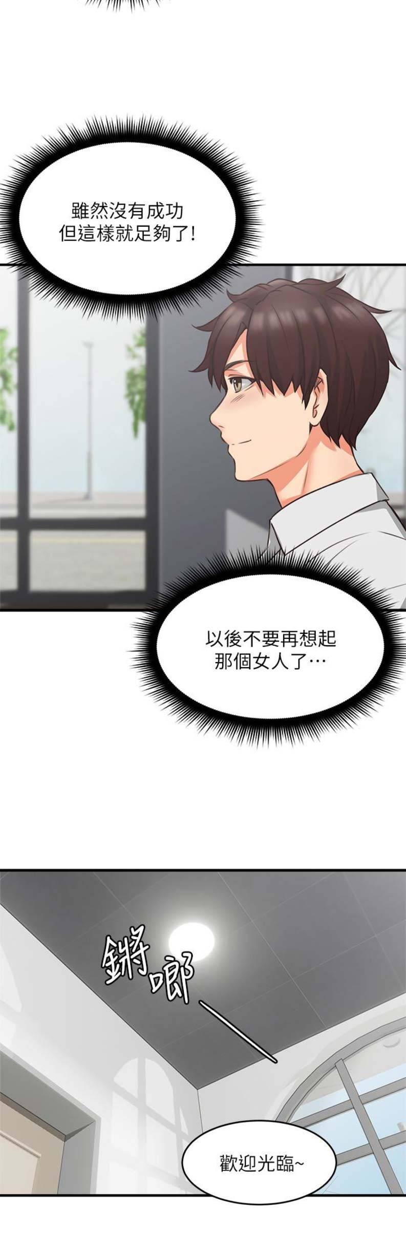 《邻居的爱》第29话 第8页