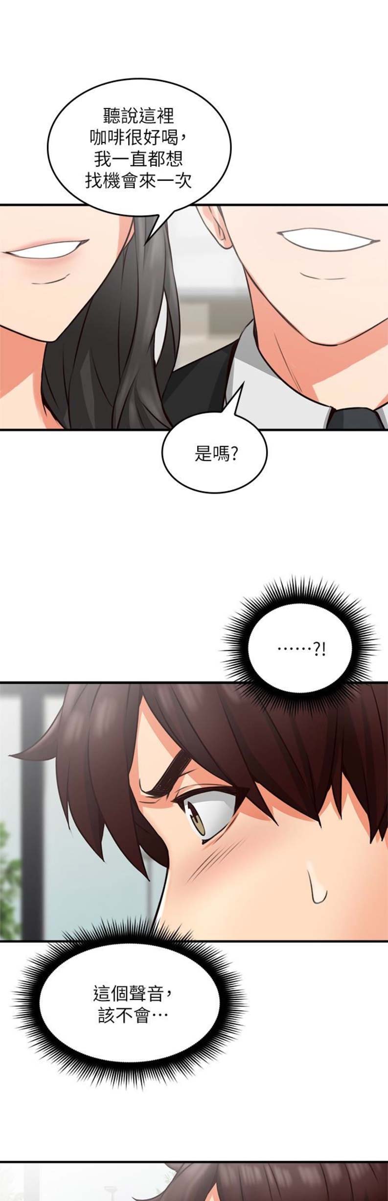 《邻居的爱》第29话 第9页