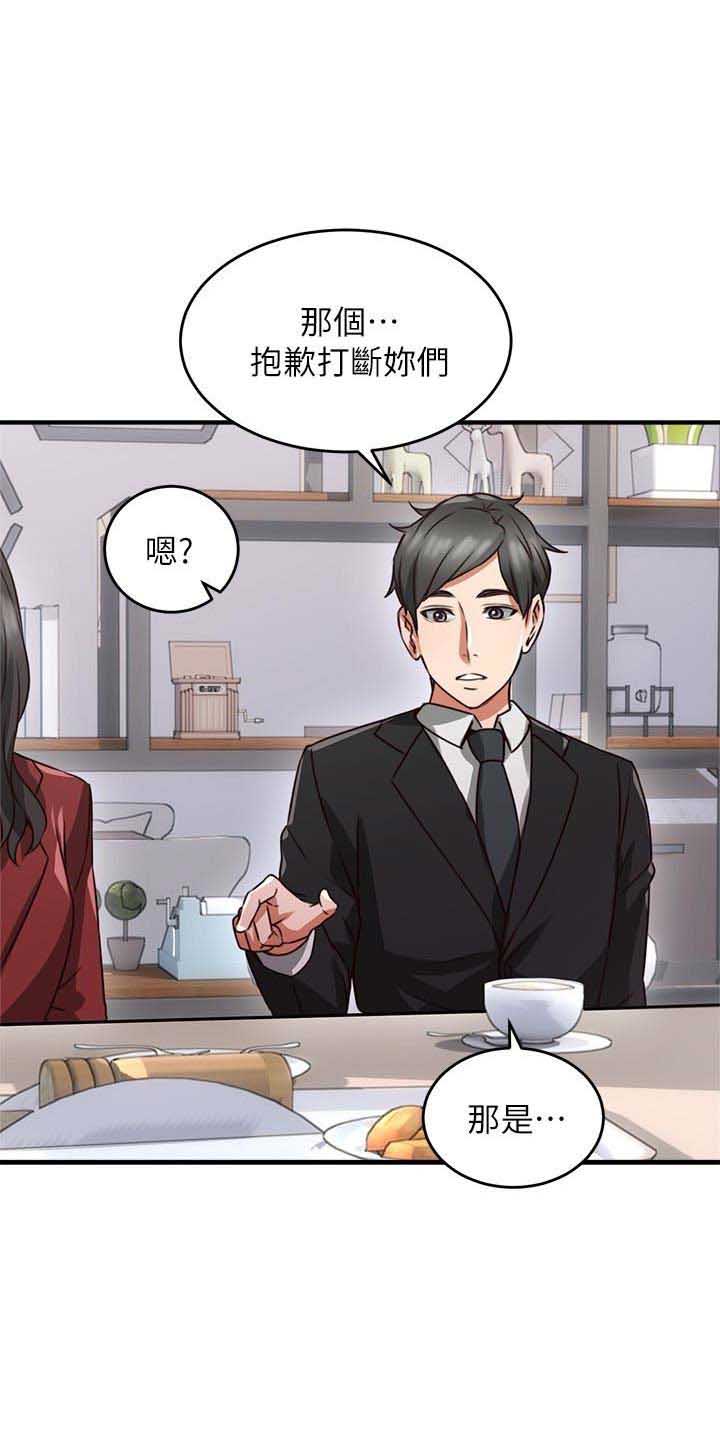 《邻居的爱》第30话 第11页