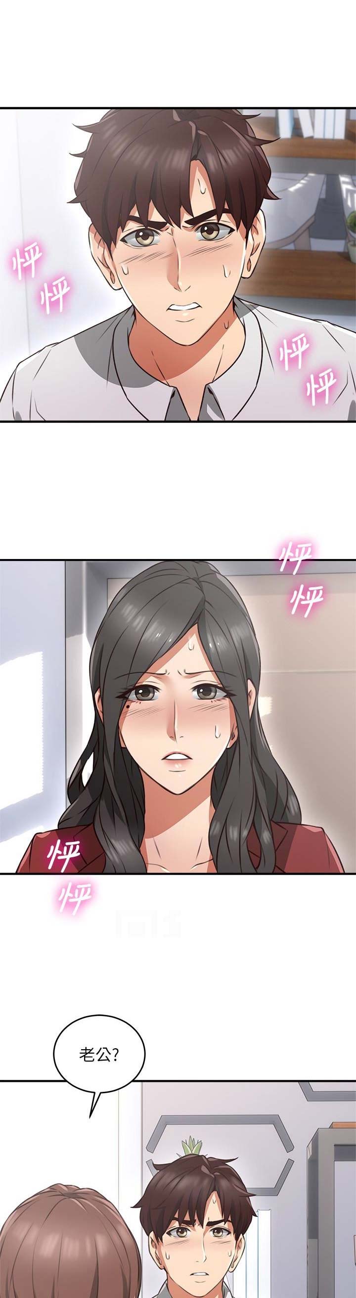 《邻居的爱》第30话 第2页