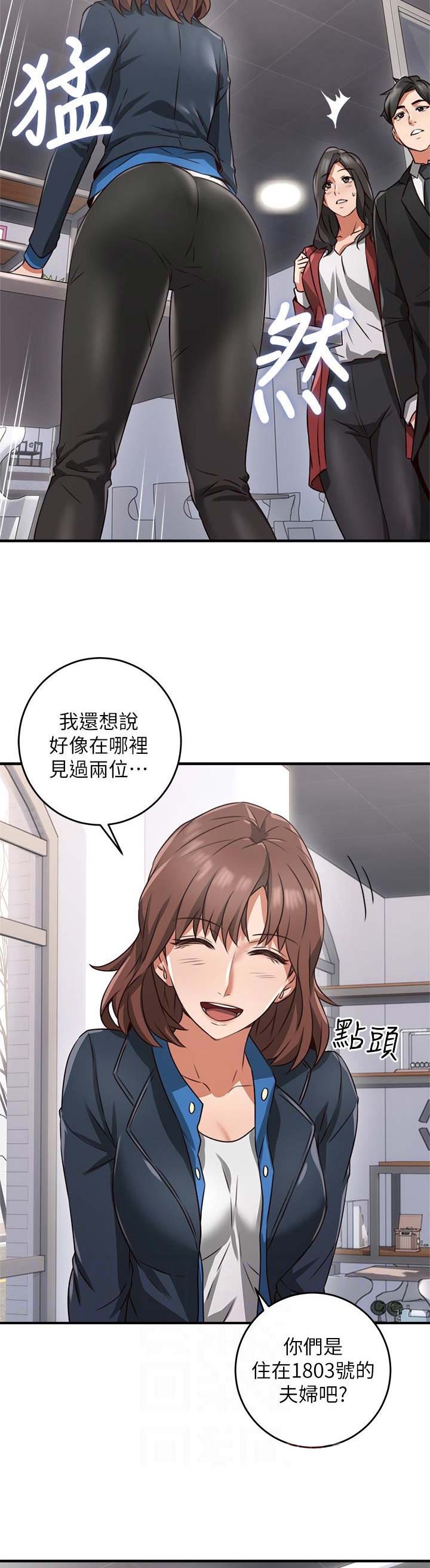 《邻居的爱》第30话 第5页