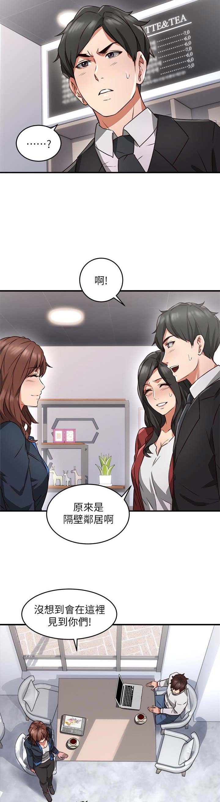 《邻居的爱》第30话 第6页