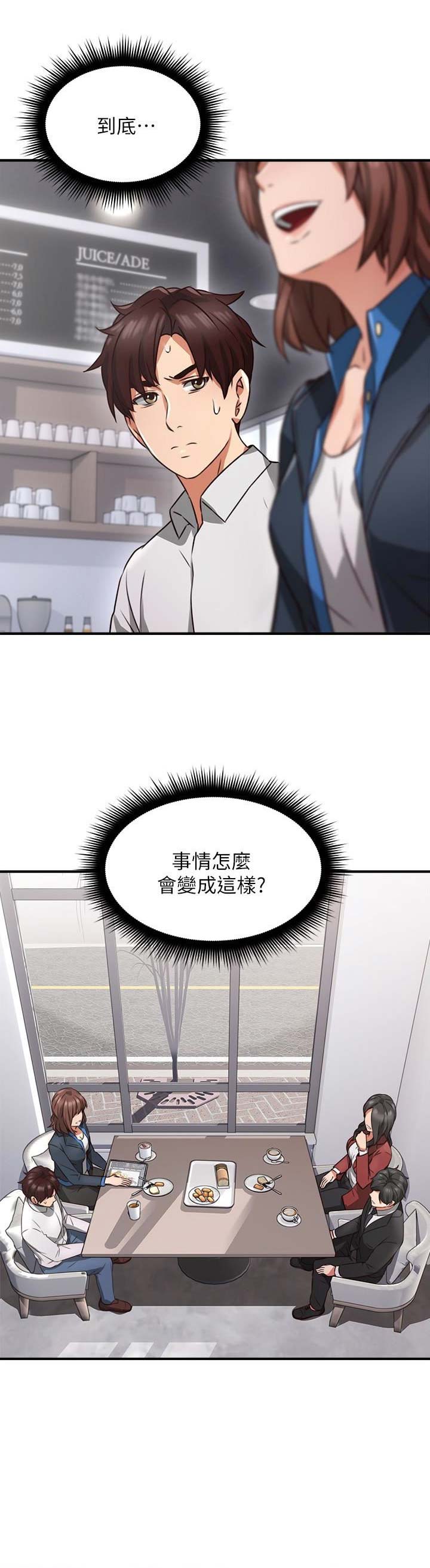《邻居的爱》第30话 第9页