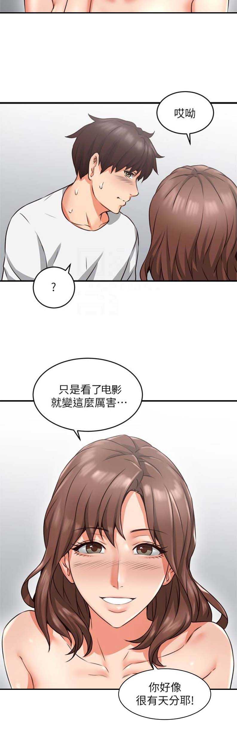 《邻居的爱》第28话 第10页