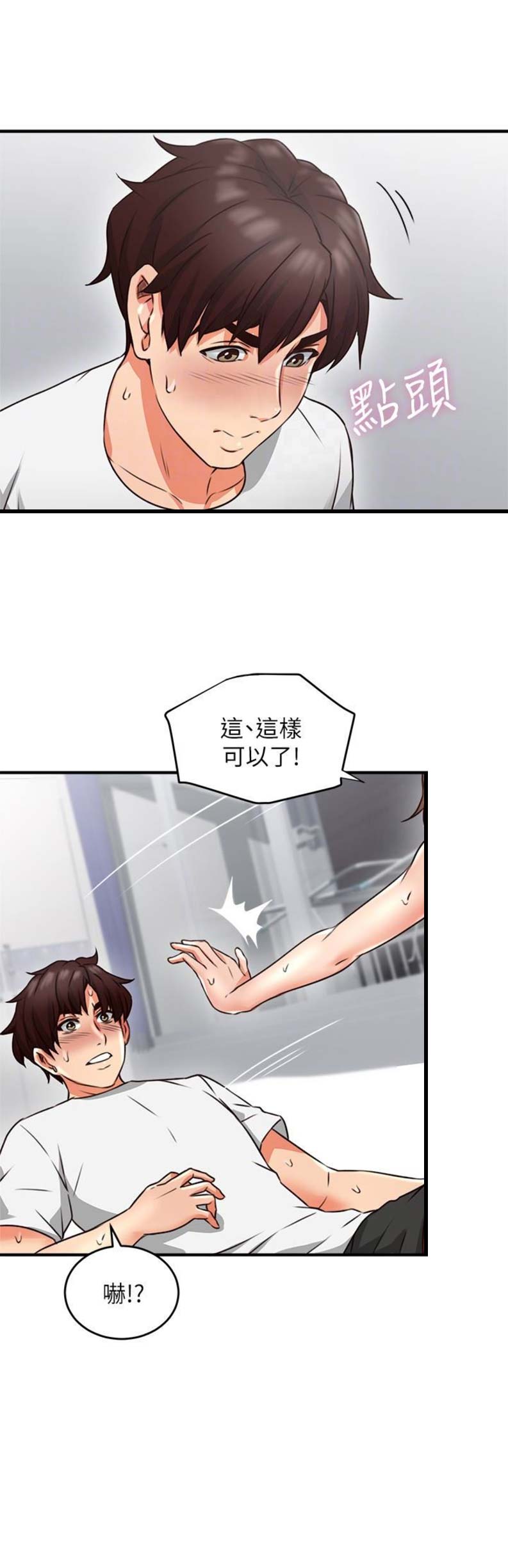《邻居的爱》第28话 第11页