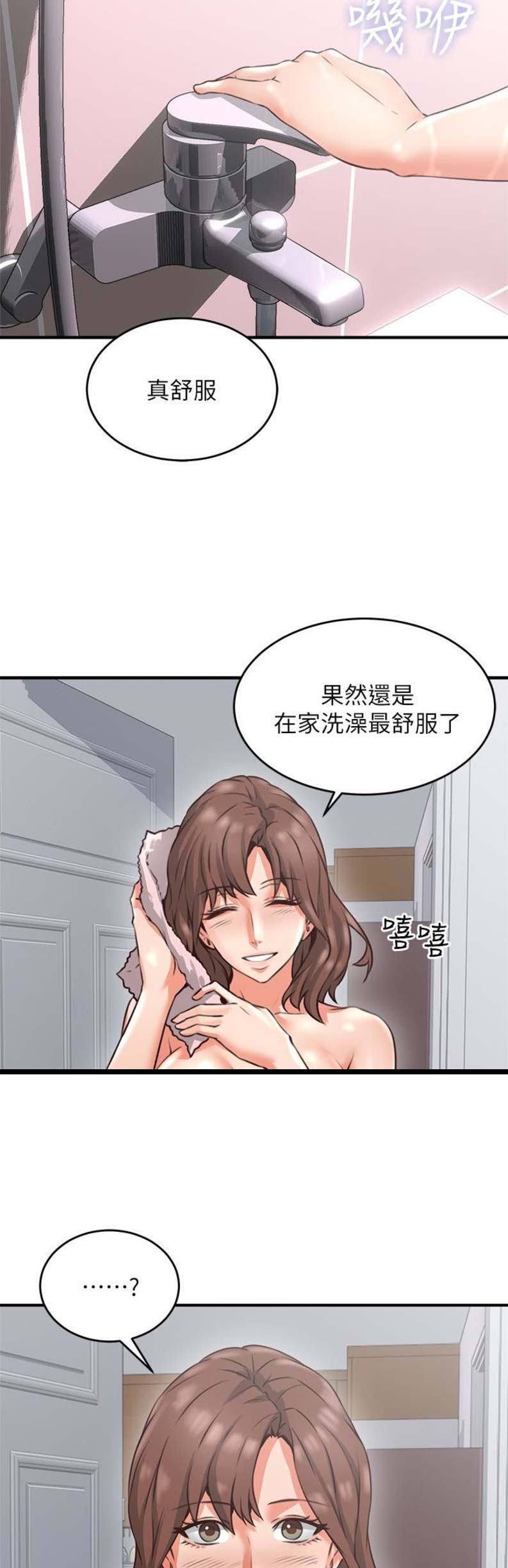 《邻居的爱》第28话 第2页
