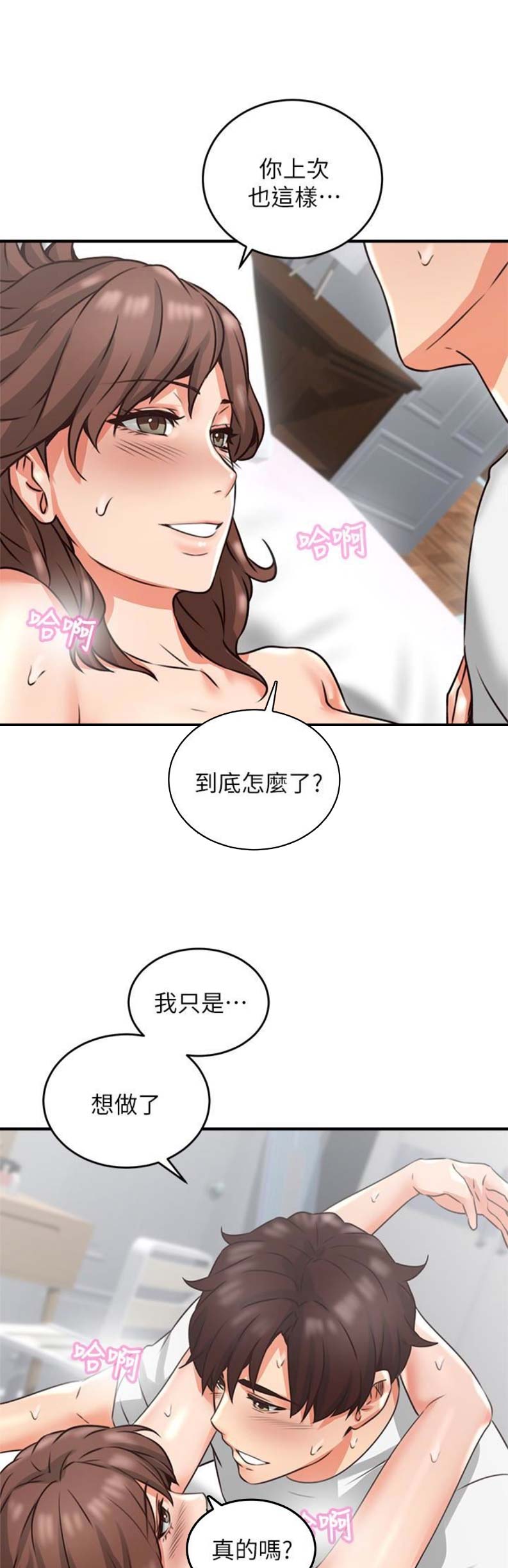 《邻居的爱》第28话 第4页
