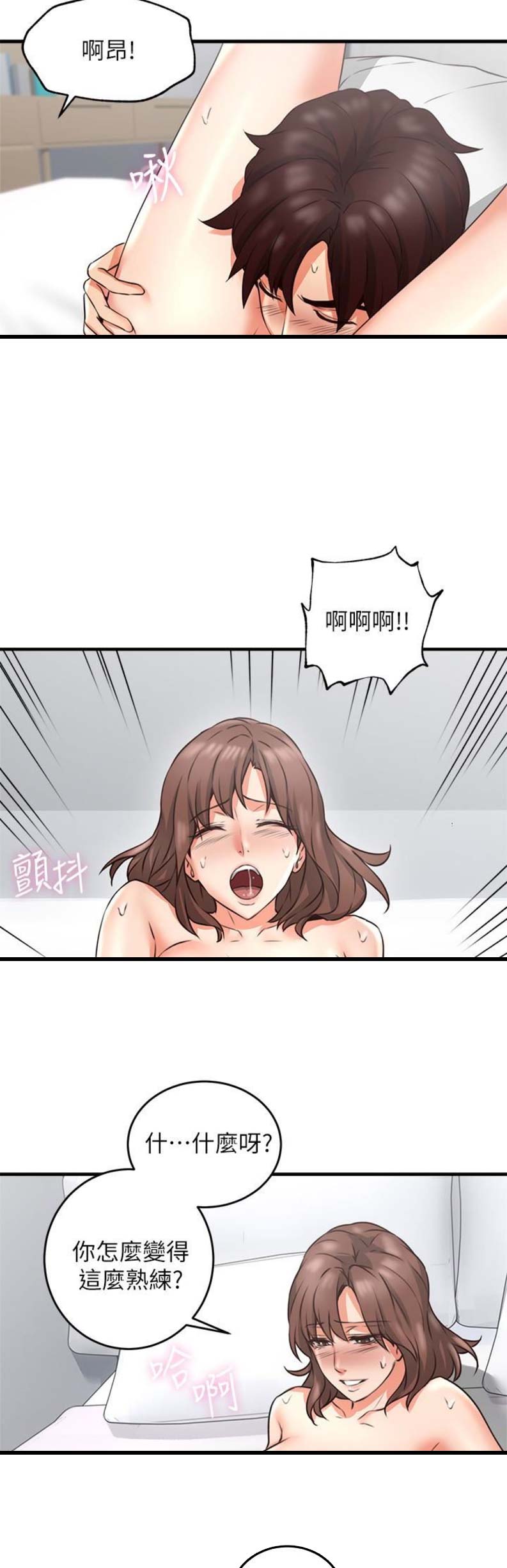《邻居的爱》第28话 第6页