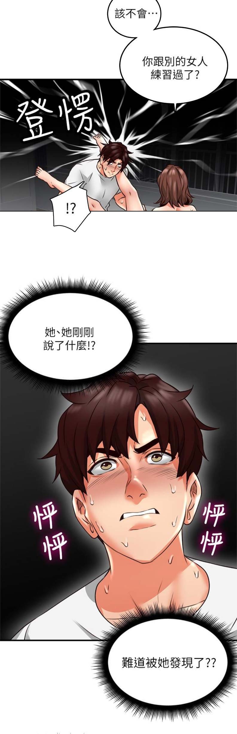 《邻居的爱》第28话 第7页