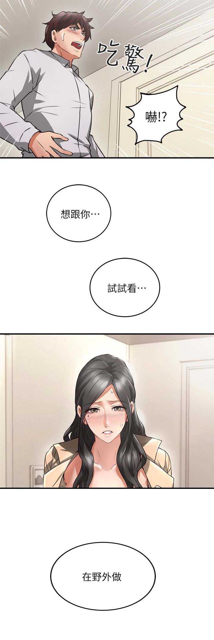 《邻居的爱》第32话 第11页